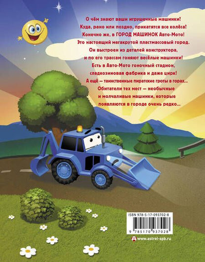 Фотография книги "Елена Хрусталева: Город машинок"