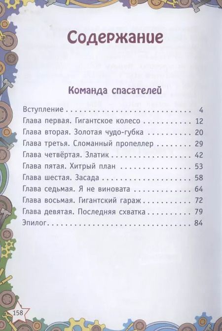 Фотография книги "Елена Хрусталева: Город машинок: Команда спасателей. Заброшенная трасса"