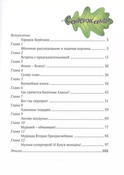 Фотография книги "Елена Хрусталева: Мулька-суперзвезда"