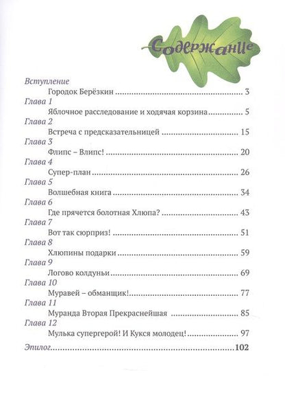 Фотография книги "Елена Хрусталева: Мулька-суперзвезда"