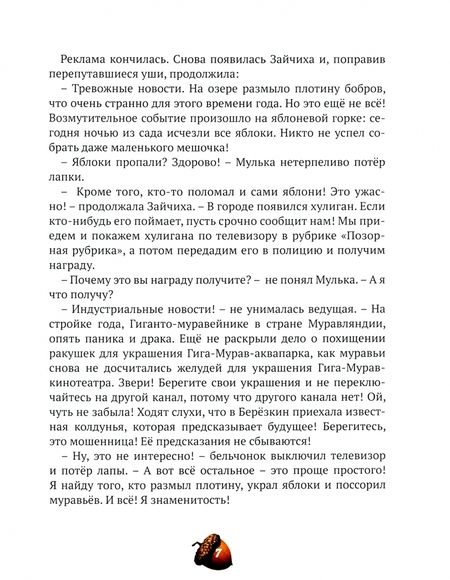 Фотография книги "Елена Хрусталева: Мулька-суперзвезда"