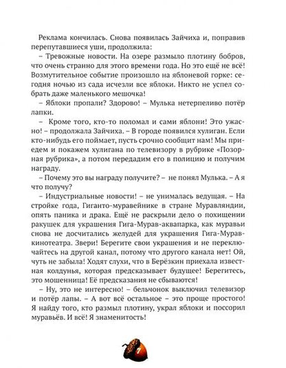 Фотография книги "Елена Хрусталева: Мулька-суперзвезда"