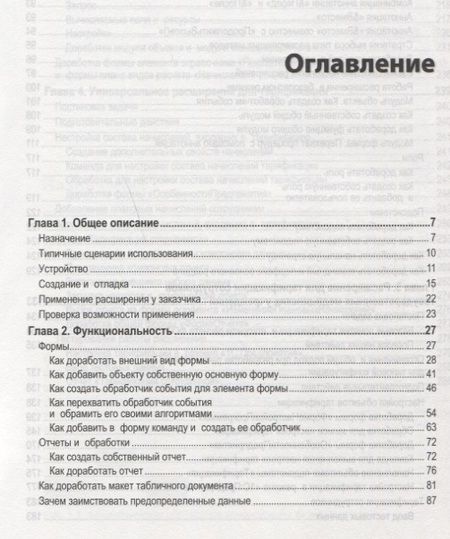 Фотография книги "Елена Хрусталева: Расширение конфигураций Адаптация прикладных решений с сохранением поддержки в облаках и на земле..."