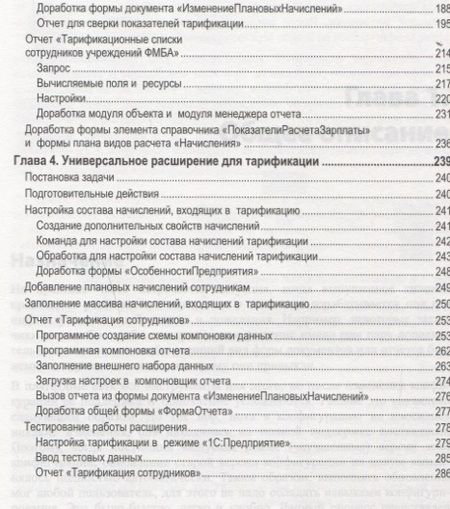 Фотография книги "Елена Хрусталева: Расширение конфигураций Адаптация прикладных решений с сохранением поддержки в облаках и на земле..."