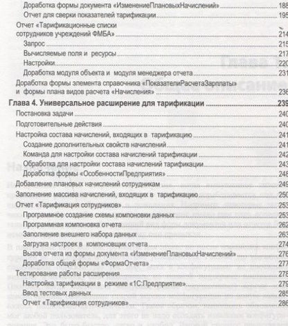 Фотография книги "Елена Хрусталева: Расширение конфигураций Адаптация прикладных решений с сохранением поддержки в облаках и на земле..."