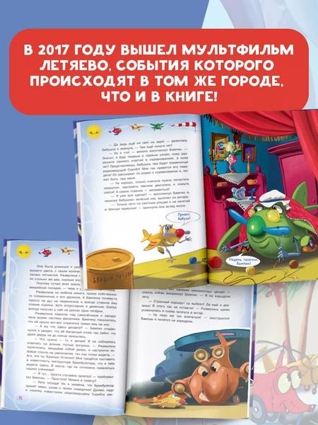 Фотография книги "Елена Хрусталева: Самолетик Бампик и тайна Темных гор"