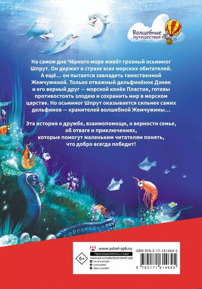 Фотография книги "Елена Хрусталева: Тайна солнечного дельфина"