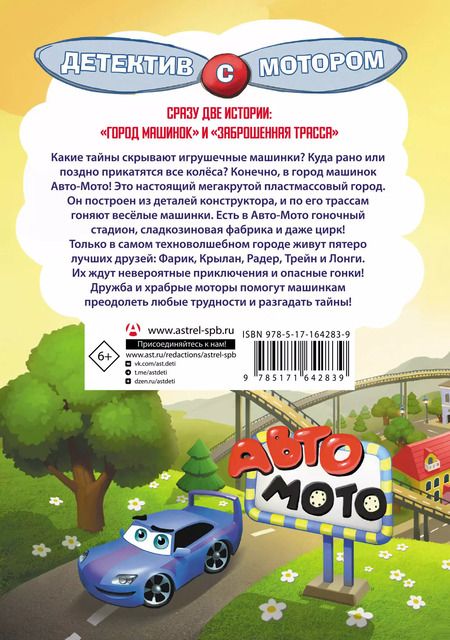 Фотография книги "Елена Хрусталева: Загадочное происшествие на заброшенной трассе"