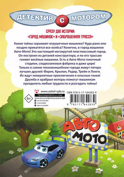 Фотография книги "Елена Хрусталева: Загадочное происшествие на заброшенной трассе"