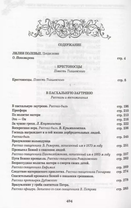 Фотография книги "Елена Кибирева: Лилии полевые. Крестоносцы"