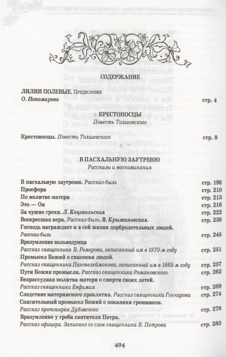 Фотография книги "Елена Кибирева: Лилии полевые. Крестоносцы"