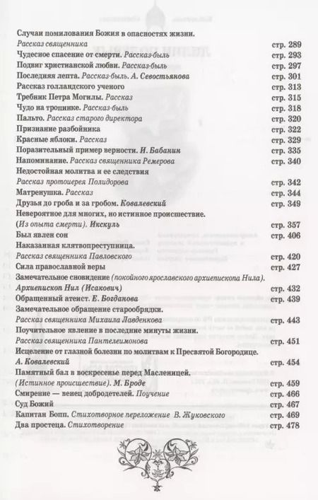 Фотография книги "Елена Кибирева: Лилии полевые. Крестоносцы"