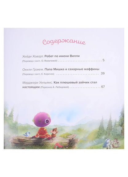 Фотография книги "Елена Киричек: Большая книга сказок о доброте и дружбе: Сборник"