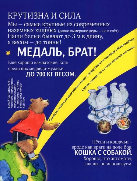 Фотография книги "Елена Киричек: Чем хороши медведи"