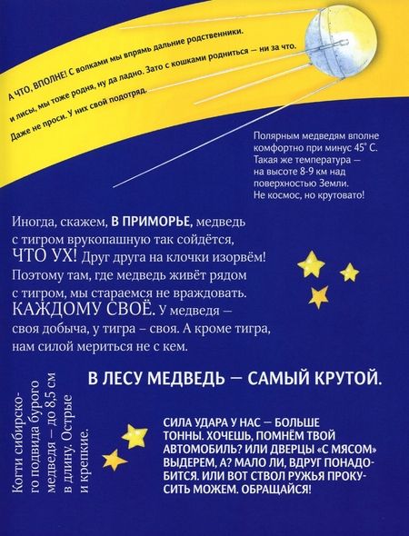 Фотография книги "Елена Киричек: Чем хороши медведи"