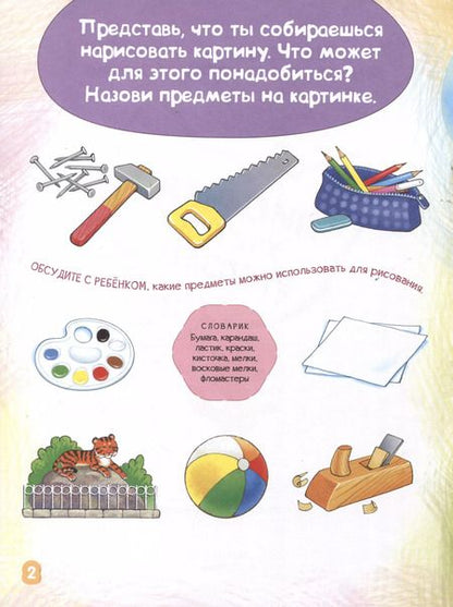 Фотография книги "Елена Киричек: Лисичка учится рисовать. Рисуем красками.  2-4 года"