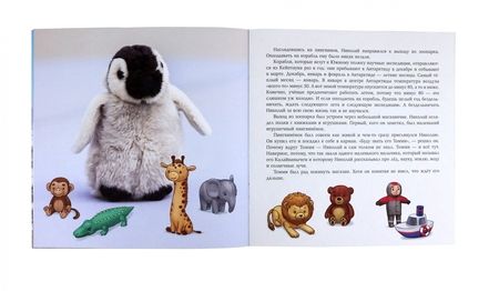 Фотография книги "Елена Киричек: Пингвинёнок Томми едет домой"