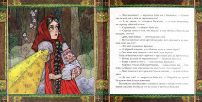 Фотография книги "Елена Киричек: Василиса Прекрасная"