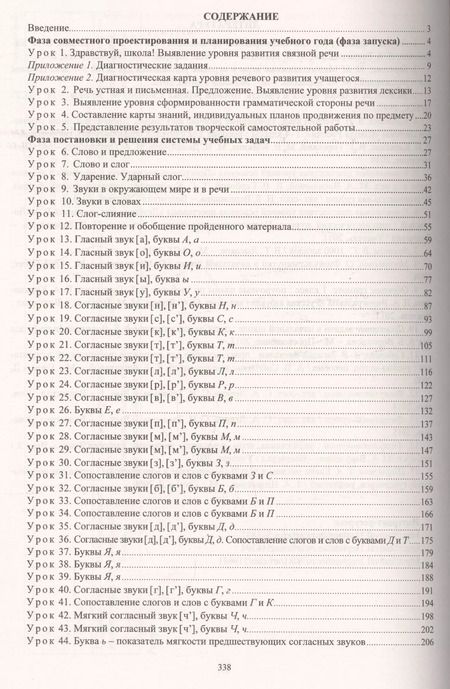 Фотография книги "Елена Кислякова: Русский язык. Обучение грамоте (обучение чтению). 1 класс. Система уроков по учебнику В. Г. Горецкого, В. А. Кирюшкина, Л. А. Виноградской, М. В. Бойкиной"