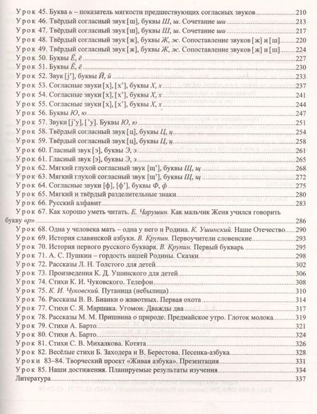 Фотография книги "Елена Кислякова: Русский язык. Обучение грамоте (обучение чтению). 1 класс. Система уроков по учебнику В. Г. Горецкого, В. А. Кирюшкина, Л. А. Виноградской, М. В. Бойкиной"