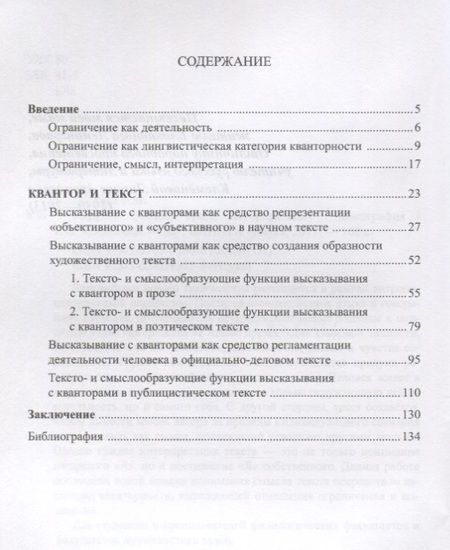 Фотография книги "Елена Клеменова: Квантор. Смысл. Текст. Интерпретация"