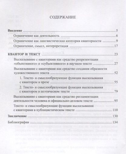 Фотография книги "Елена Клеменова: Квантор. Смысл. Текст. Интерпретация"