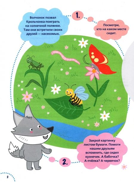 Фотография книги "Елена Клименко: Годовой курс развития памяти у ребенка. 3-4 года"