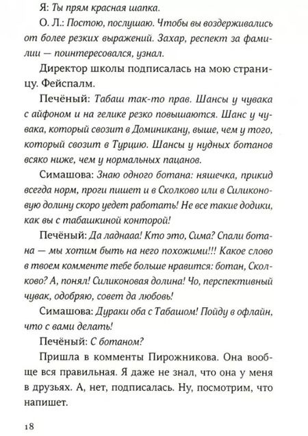 Фотография книги "Елена Клишина: Спойлеры. Повесть"