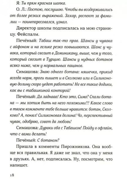 Фотография книги "Елена Клишина: Спойлеры. Повесть"