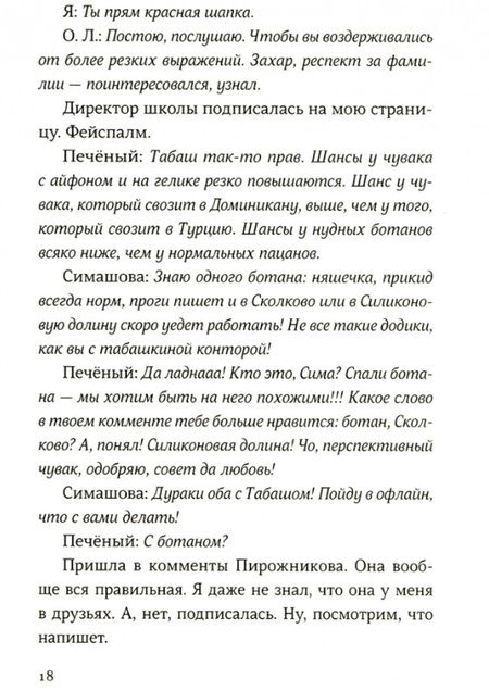 Фотография книги "Елена Клишина: Спойлеры. Повесть"