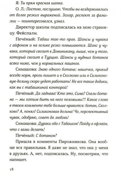 Фотография книги "Елена Клишина: Спойлеры. Повесть"