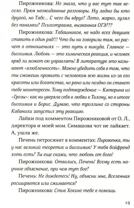Фотография книги "Елена Клишина: Спойлеры. Повесть"