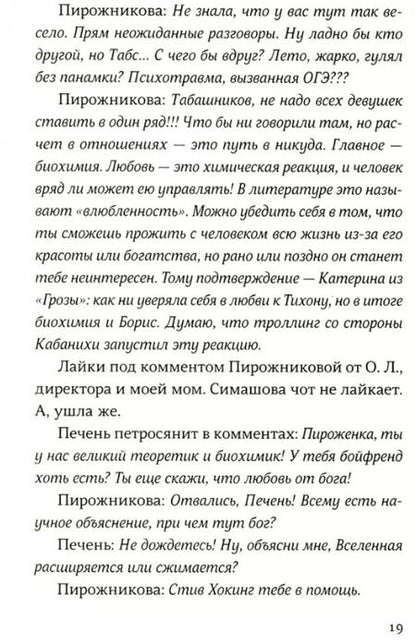 Фотография книги "Елена Клишина: Спойлеры. Повесть"