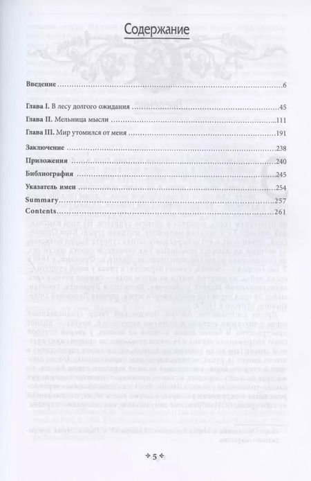 Фотография книги "Елена Клюева: Сквозь окна моих глаз... Поэтический мир Карла Орлеанского"