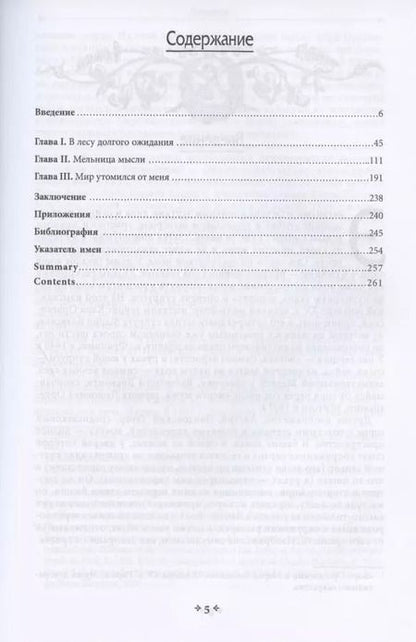 Фотография книги "Елена Клюева: Сквозь окна моих глаз... Поэтический мир Карла Орлеанского"