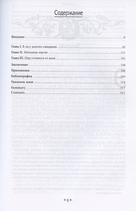 Фотография книги "Елена Клюева: Сквозь окна моих глаз... Поэтический мир Карла Орлеанского"
