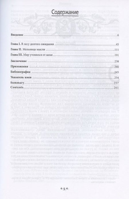 Фотография книги "Елена Клюева: Сквозь окна моих глаз... Поэтический мир Карла Орлеанского"