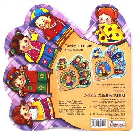 Фотография книги "Елена Кмит: Ладошки. Ловкие пальчики"