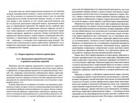 Фотография книги "Елена Княжева: Оценка качества перевода. История, теория, практика. Монография"