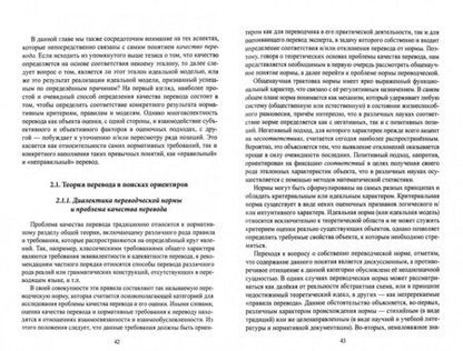 Фотография книги "Елена Княжева: Оценка качества перевода. История, теория, практика. Монография"