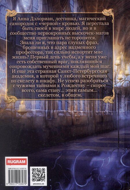 Фотография книги "Елена Княжина: Дикая магия. Проклятье "Черного тюльпана" – 2"