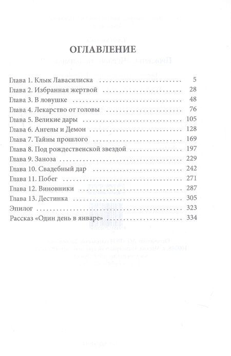 Фотография книги "Елена Княжина: Дикая магия. Проклятье "Черного тюльпана" – 2"