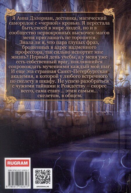 Фотография книги "Елена Княжина: Дикая магия. Проклятье "Черного тюльпана""