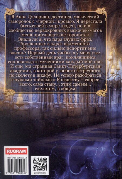 Фотография книги "Елена Княжина: Дикая магия. Проклятье "Черного тюльпана""