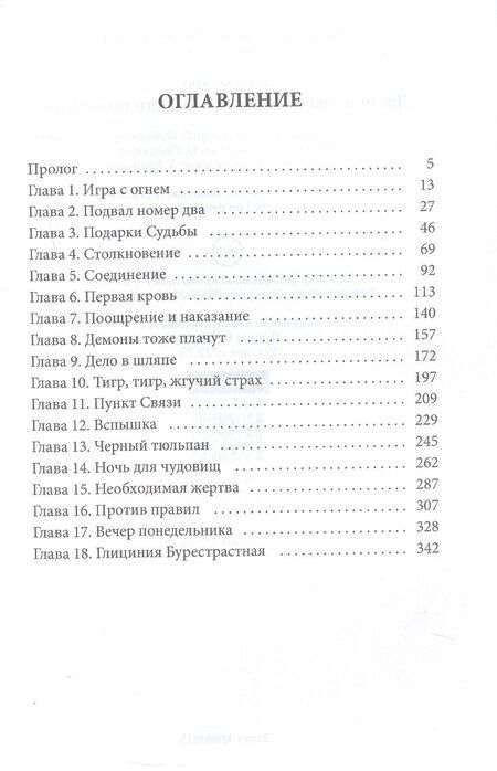 Фотография книги "Елена Княжина: Дикая магия. Проклятье "Черного тюльпана""