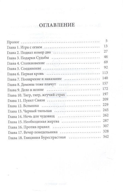 Фотография книги "Елена Княжина: Дикая магия. Проклятье "Черного тюльпана""