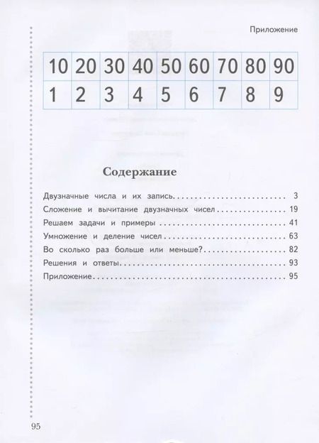 Фотография книги "Елена Кочурова: Дружим с математикой. 2 класс. Рабочая тетрадь. ФГОС"