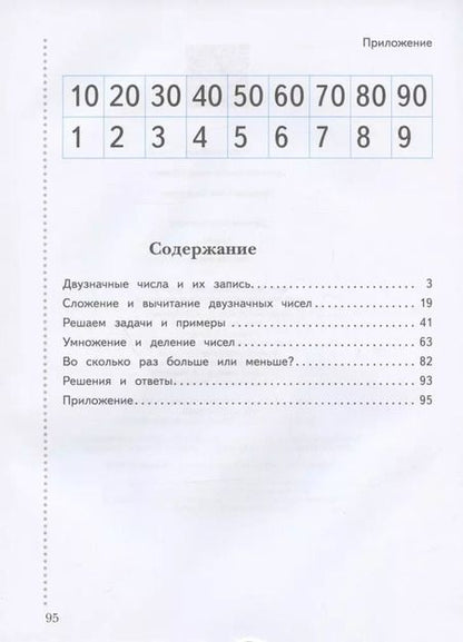 Фотография книги "Елена Кочурова: Дружим с математикой. 2 класс. Рабочая тетрадь. ФГОС"