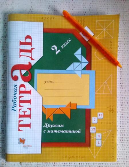 Фотография книги "Елена Кочурова: Дружим с математикой. 2 класс. Рабочая тетрадь. ФГОС"