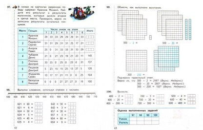 Фотография книги "Елена Кочурова: Дружим с математикой. 3 класс. Рабочая тетрадь. ФГОС"